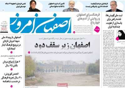 روزنامه اصفهان امروز