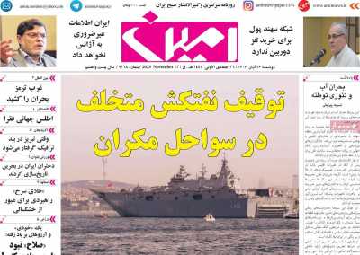 روزنامه امین