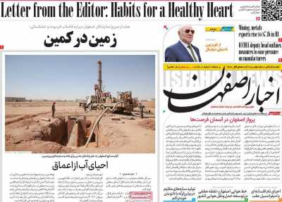 روزنامه اخبار اصفهان