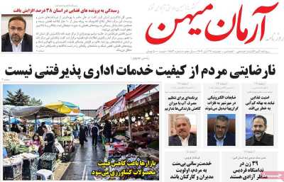 روزنامه آرمان میهن