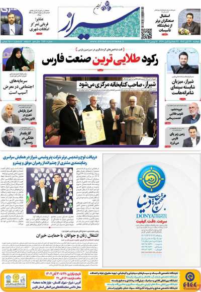 روزنامه شیراز نوین