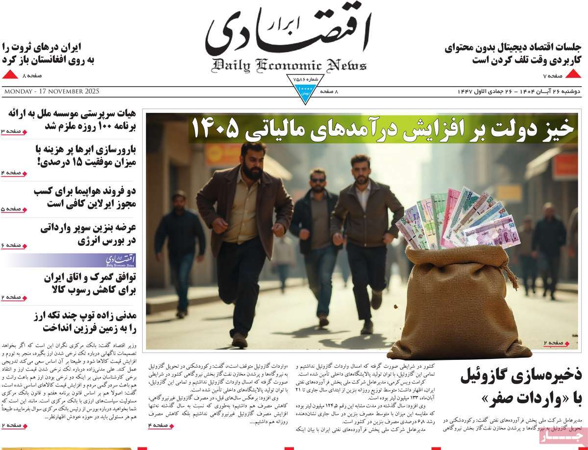 روزنامه ابرار اقتصادی