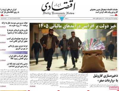 روزنامه ابرار اقتصادی