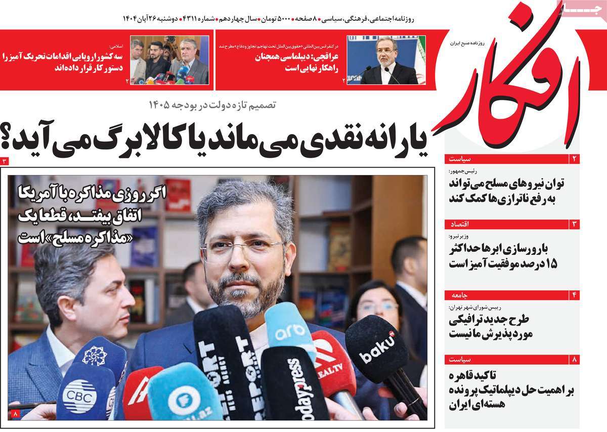 روزنامه افکار