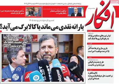 روزنامه افکار