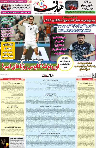 روزنامه هدف