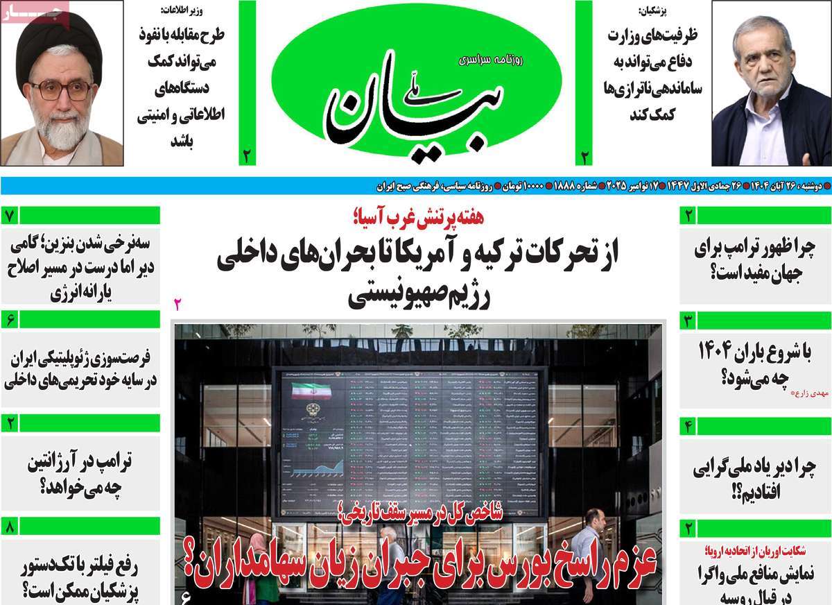 روزنامه بیان ملی