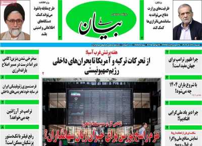 روزنامه بیان ملی