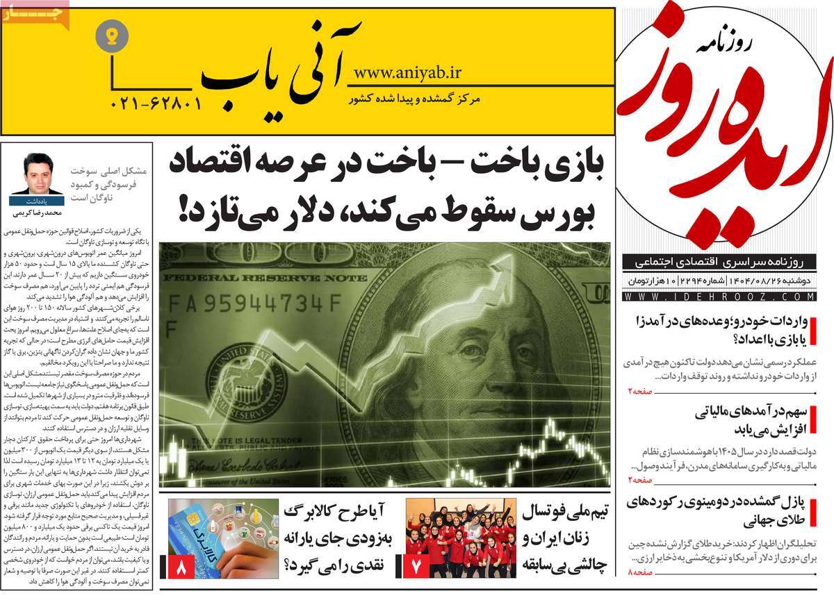 روزنامه ایده روز