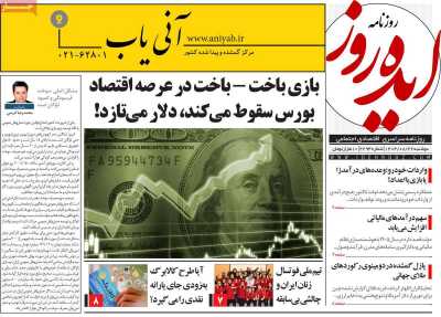 روزنامه ایده روز