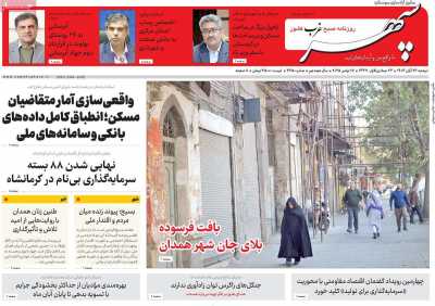 روزنامه سپهر غرب