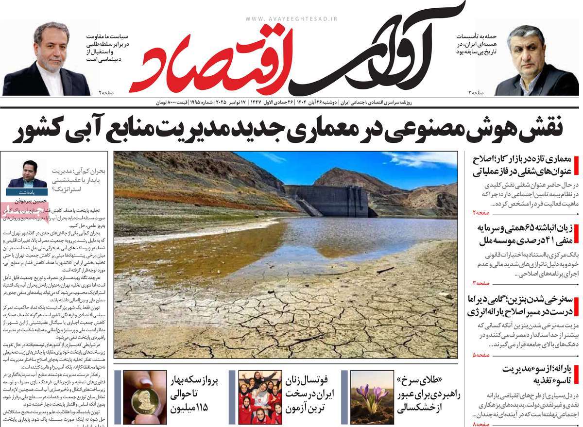 روزنامه آوای اقتصاد