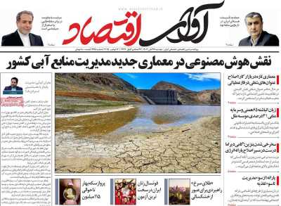 روزنامه آوای اقتصاد