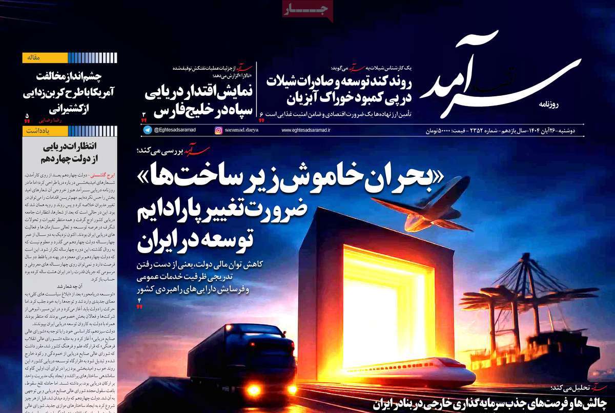 روزنامه اقتصاد سرآمد