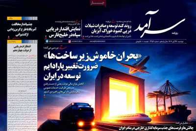 روزنامه اقتصاد سرآمد