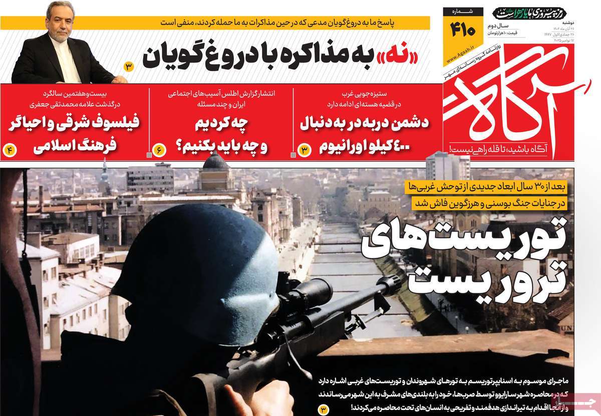 روزنامه آگاه