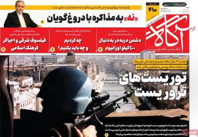 روزنامه آگاه