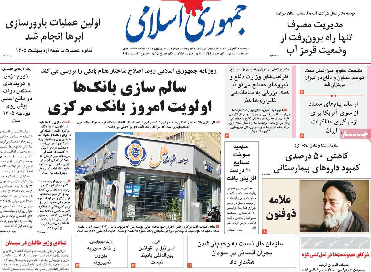 روزنامه جمهوری اسلامی