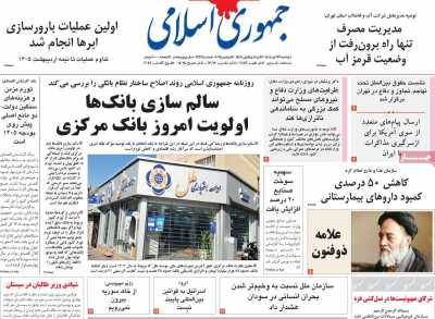 روزنامه جمهوری اسلامی