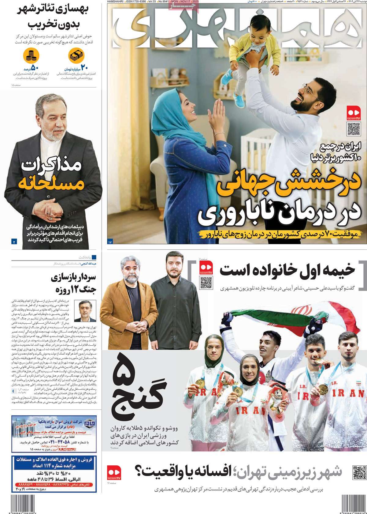 روزنامه همشهری