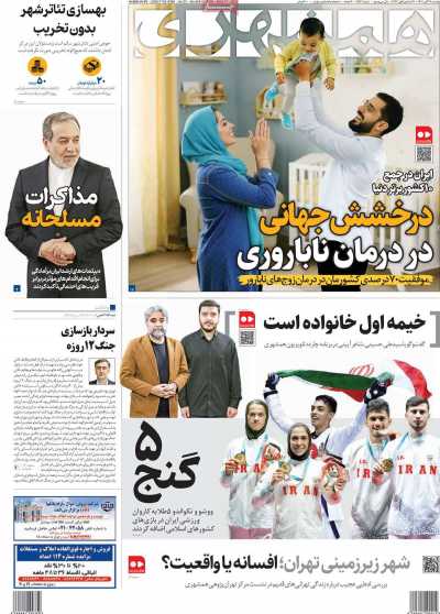 روزنامه همشهری