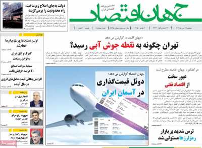 روزنامه جهان اقتصاد