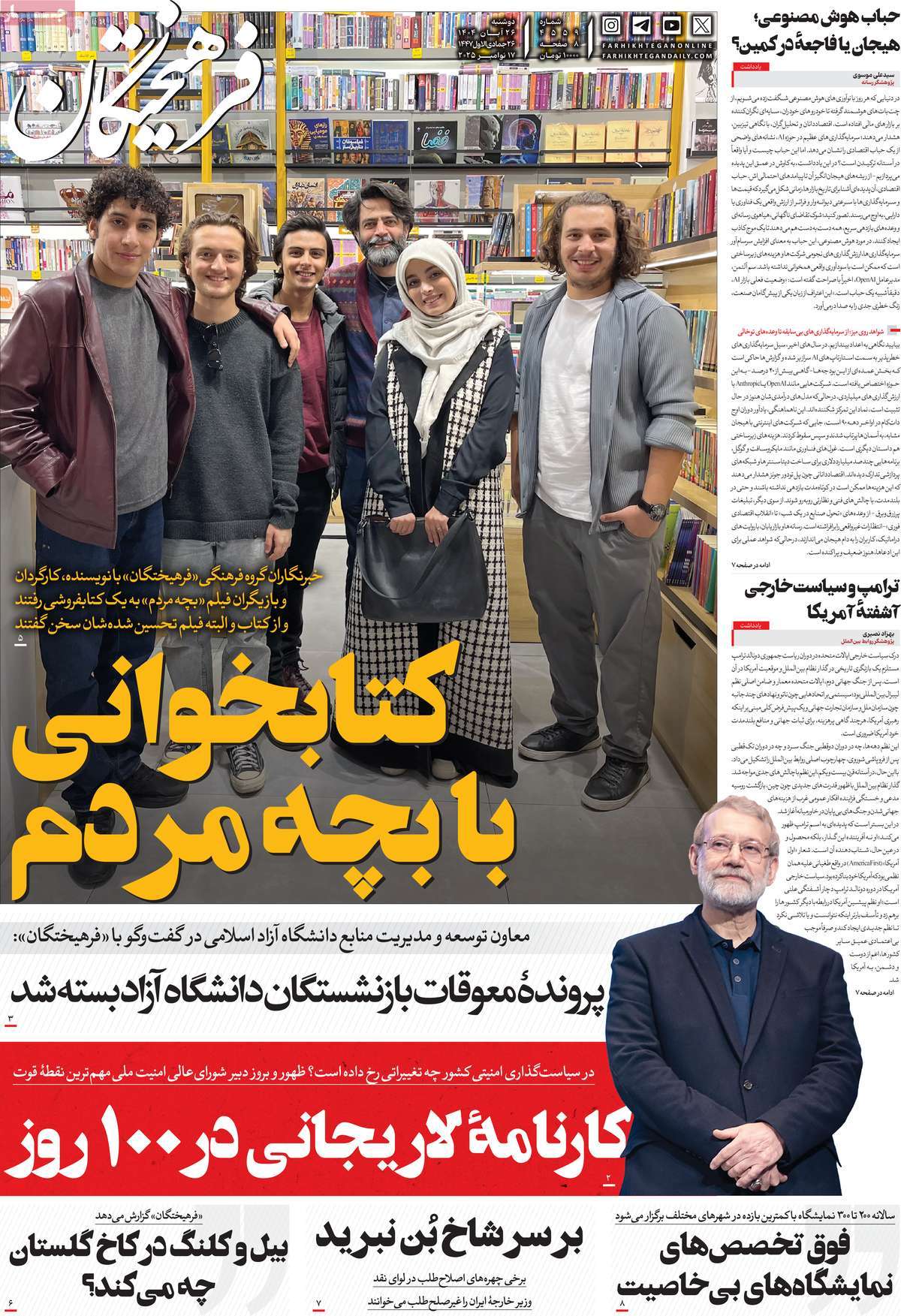 روزنامه فرهیختگان