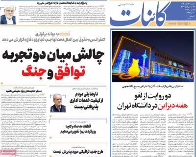 روزنامه کائنات