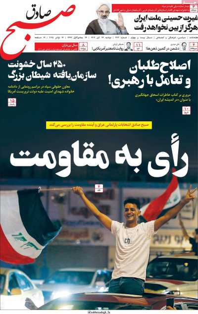 مجله صبح صادق