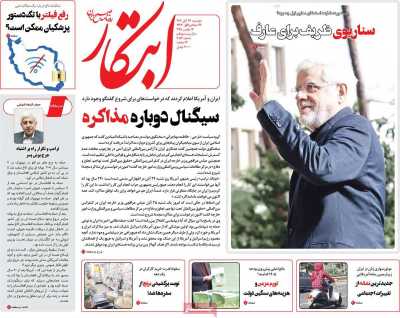 روزنامه ابتکار