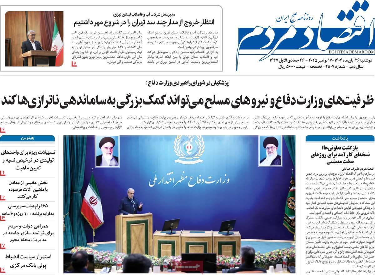 روزنامه اقتصاد مردم