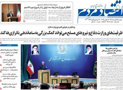 روزنامه اقتصاد مردم