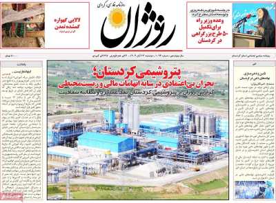 روزنامه روژان