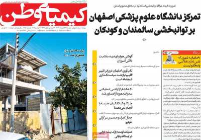 روزنامه کیمیای وطن