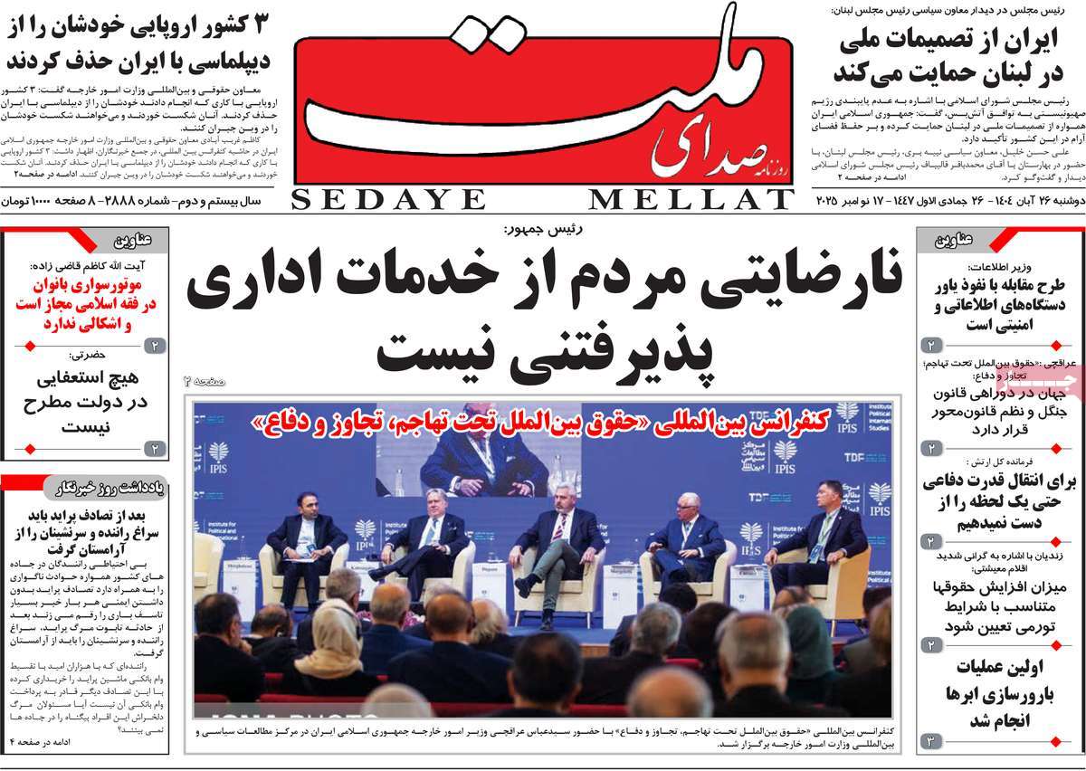 روزنامه صدای ملت