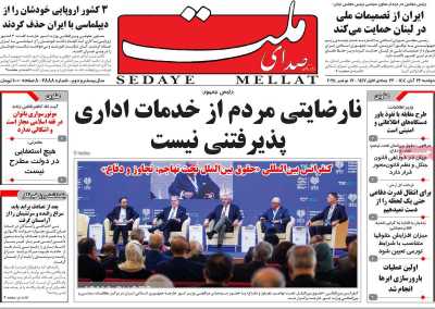 روزنامه صدای ملت