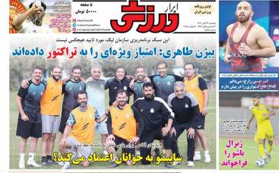 روزنامه ابرار ورزشی