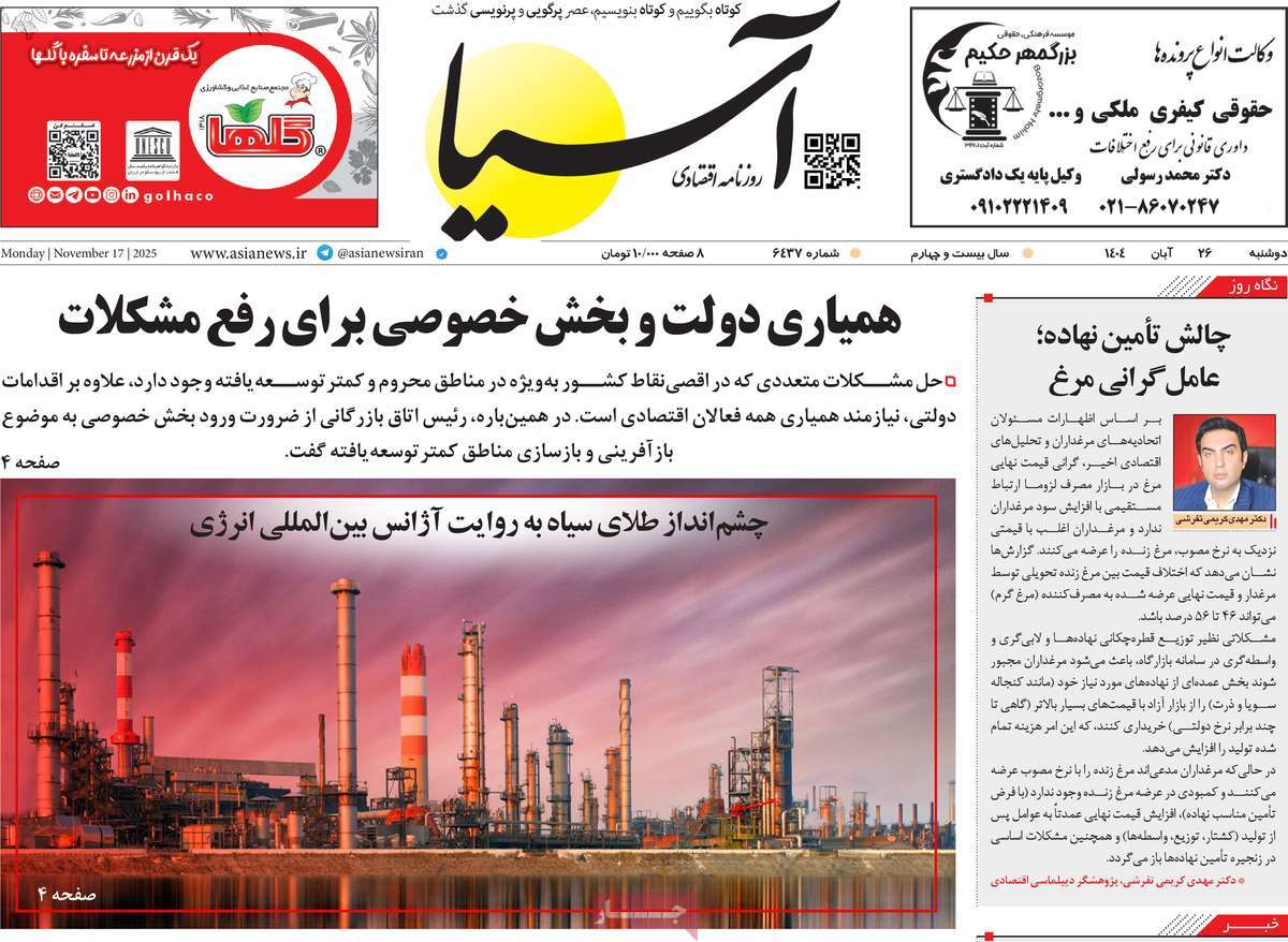 روزنامه آسیا