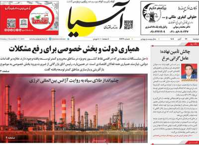 روزنامه آسیا