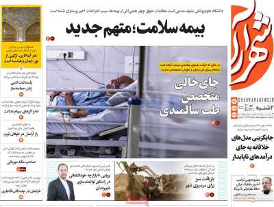 روزنامه شهرآرا