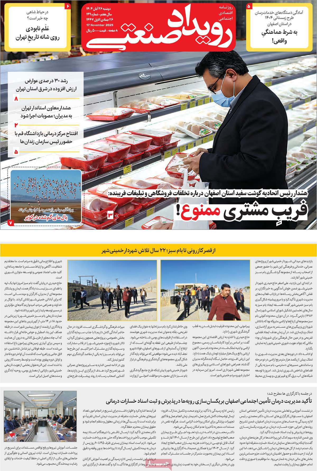 روزنامه رویداد صنعتی