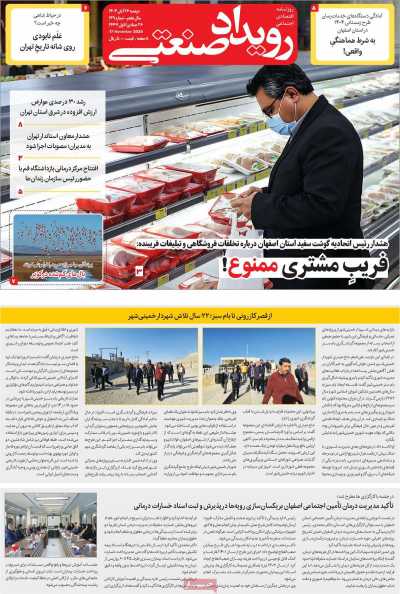 روزنامه رویداد صنعتی