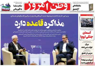 روزنامه وطن امروز