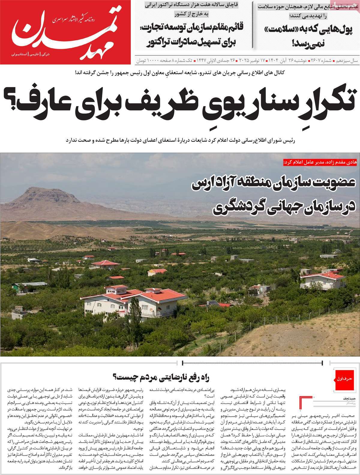 روزنامه مهد تمدن