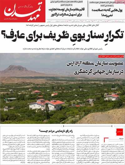 روزنامه مهد تمدن