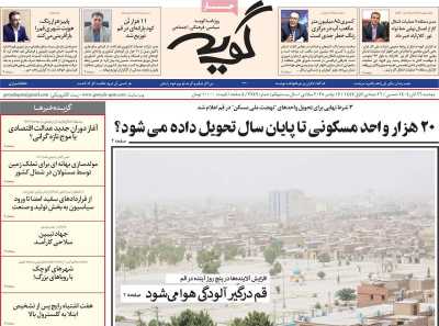 روزنامه گویه