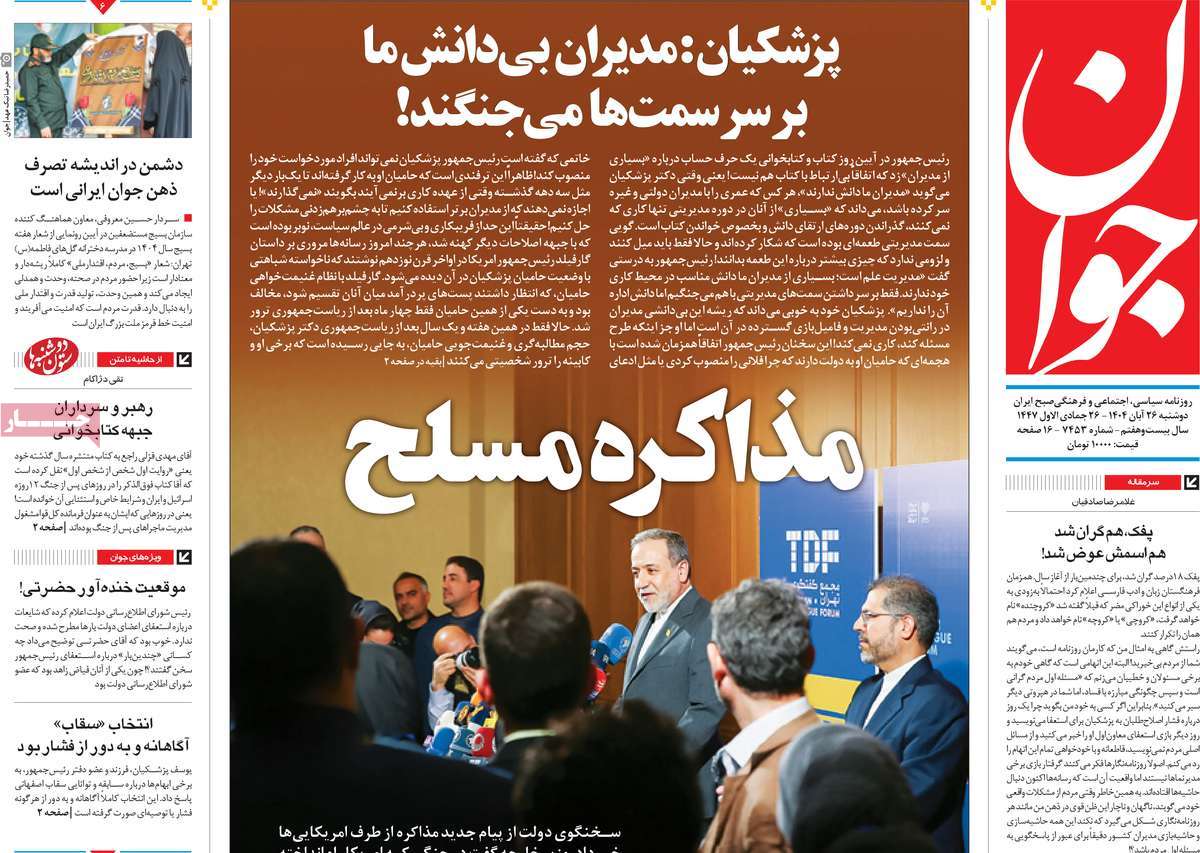 روزنامه جوان