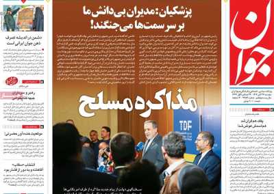 روزنامه جوان