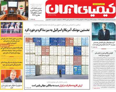 روزنامه کیمیای ایران