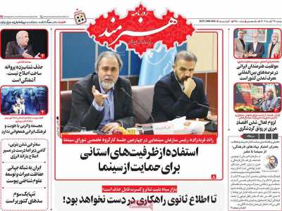 روزنامه هنرمند